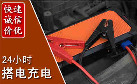 源汇汽车搭电场景与案例
