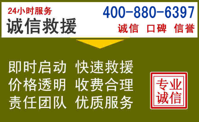源汇汽车救援电话 源汇汽车救援电话