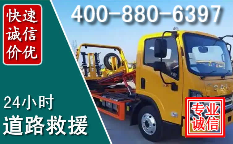 源汇道路救援电话 源汇道路救援电话